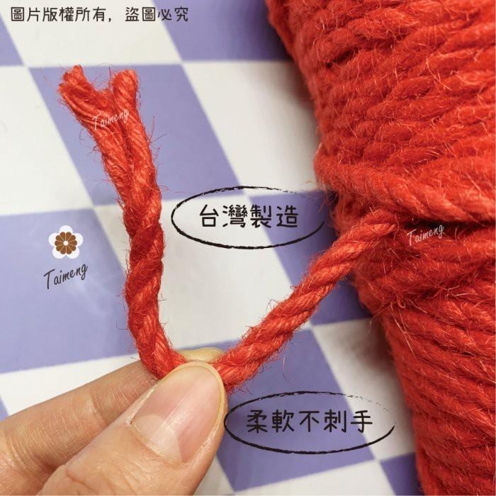 台孟牌 染色 粗 麻繩 6mm 紅色 台灣製造 貓抓 無味 無毒 麻線 黃麻 童軍繩 編織 園藝 材料 天然植物 扛轎繩-細節圖4