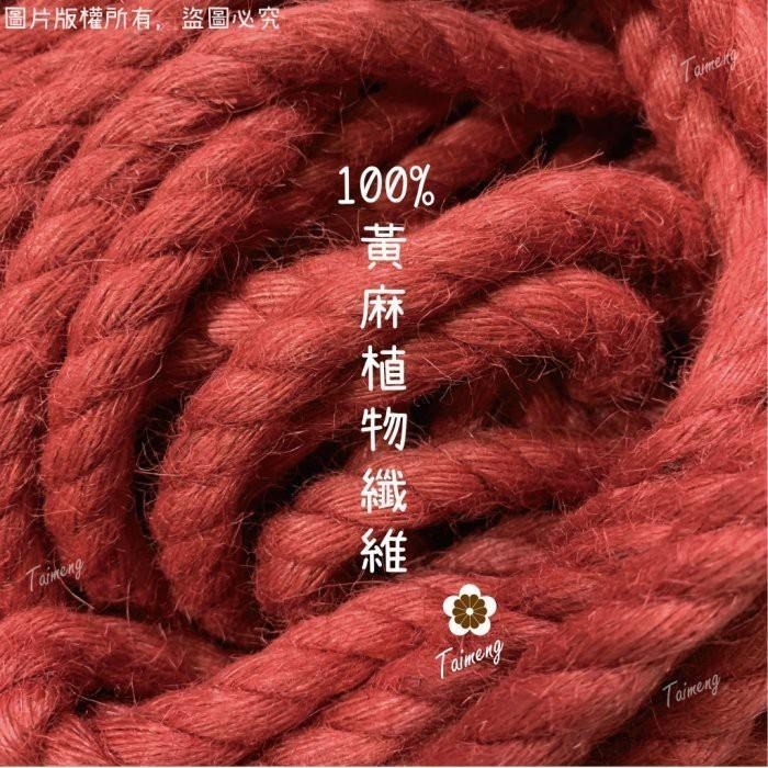 台孟牌 染色 粗 麻繩 6mm 紅色 台灣製造 貓抓 無味 無毒 麻線 黃麻 童軍繩 編織 園藝 材料 天然植物 扛轎繩-細節圖5