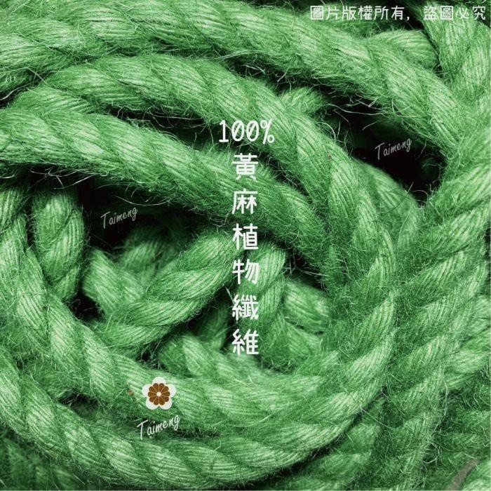 台孟牌 染色 粗 麻繩 10mm 綠色 台灣製造 貓抓 無味 無毒 麻線 黃麻 童軍繩 編織 園藝 材料 天然植物 環保-細節圖3