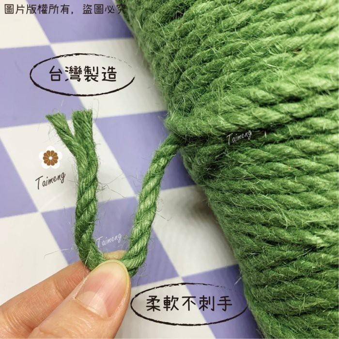 台孟牌 染色 粗 麻繩 6mm 綠色 台灣製造 貓抓 無味 無毒 麻線 黃麻 童軍繩 編織 園藝材料 天然植物 天然環保-細節圖4
