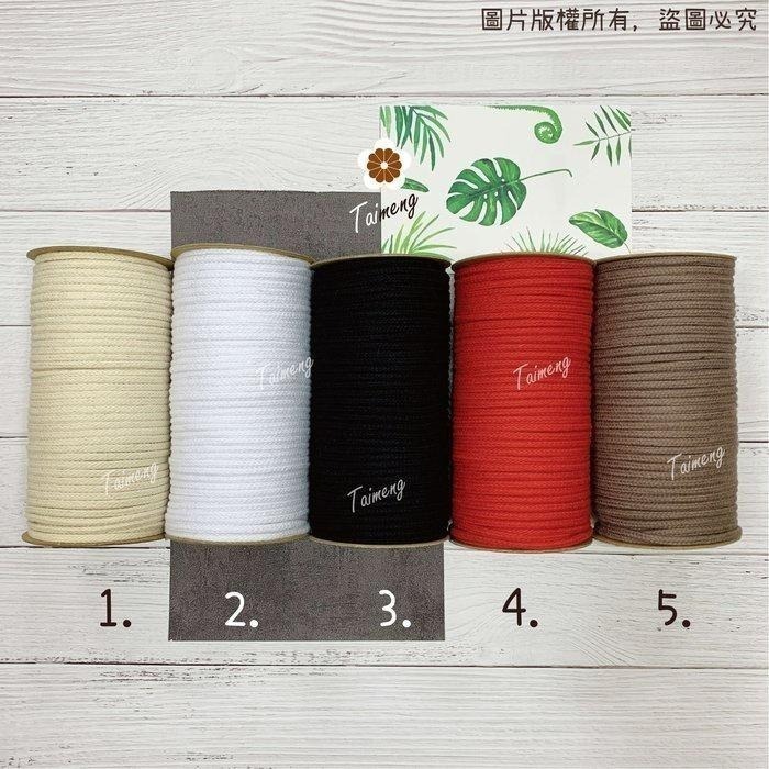台孟牌 包芯 燈芯 棉繩 4mm 10色 台灣製造 小花 編織 蠟燭芯 粗棉線 圓繩 鞋帶 縮口繩 束帶 Macrame-細節圖4