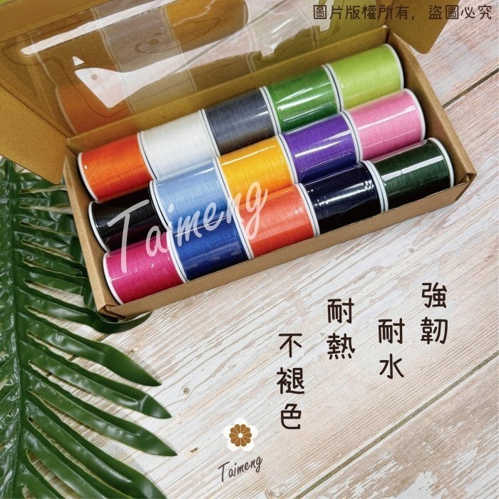 台孟牌 迷你 SP線 20/3 0.3mm 精緻盒裝 台灣製造 16號車針 三股手縫 上板紗線 鹿角蕨 皮革 帆布 苔球-細節圖7