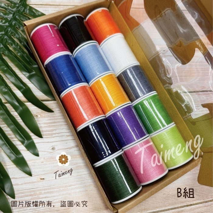 台孟牌 迷你 SP線 20/3 0.3mm 精緻盒裝 台灣製造 16號車針 三股手縫 上板紗線 鹿角蕨 皮革 帆布 苔球-規格圖11