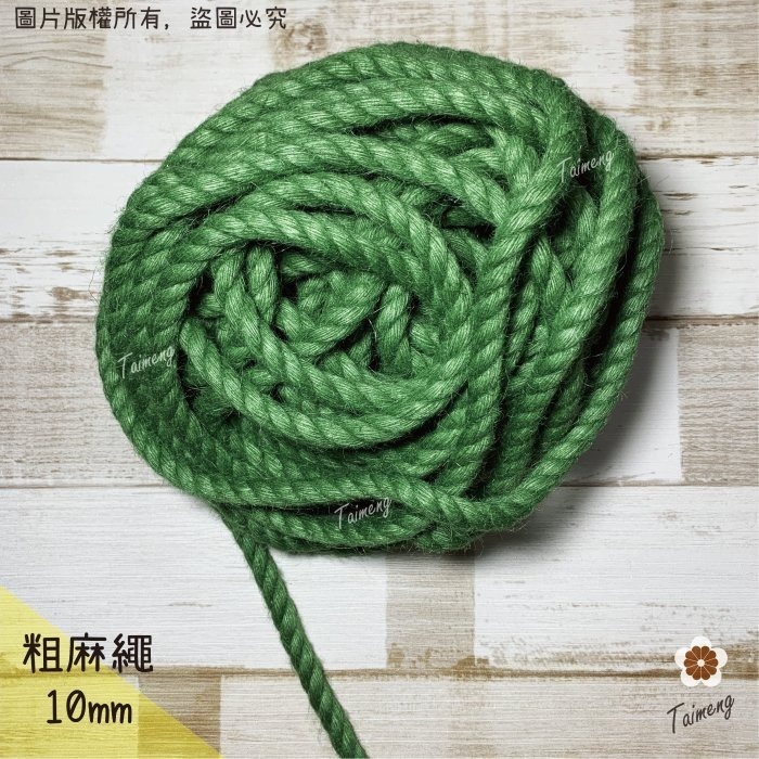 台孟牌 染色 粗 麻繩 10mm 淡藍色 台灣製造 貓抓 無味 無毒 麻線 黃麻 童軍繩 編織 園藝材料 天然植物 環保-規格圖11