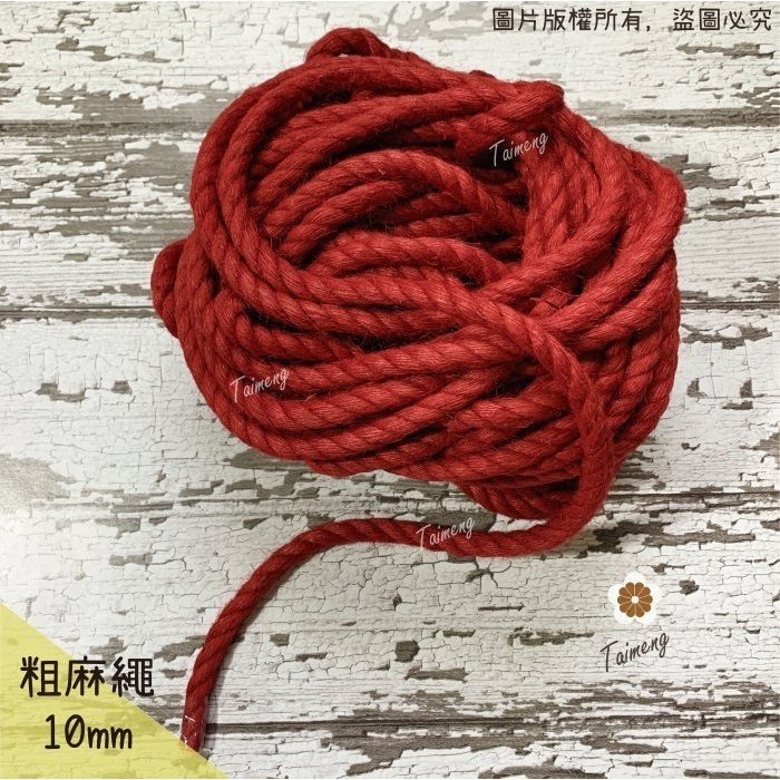 台孟牌 染色 粗 麻繩 10mm 淡藍色 台灣製造 貓抓 無味 無毒 麻線 黃麻 童軍繩 編織 園藝材料 天然植物 環保-規格圖11