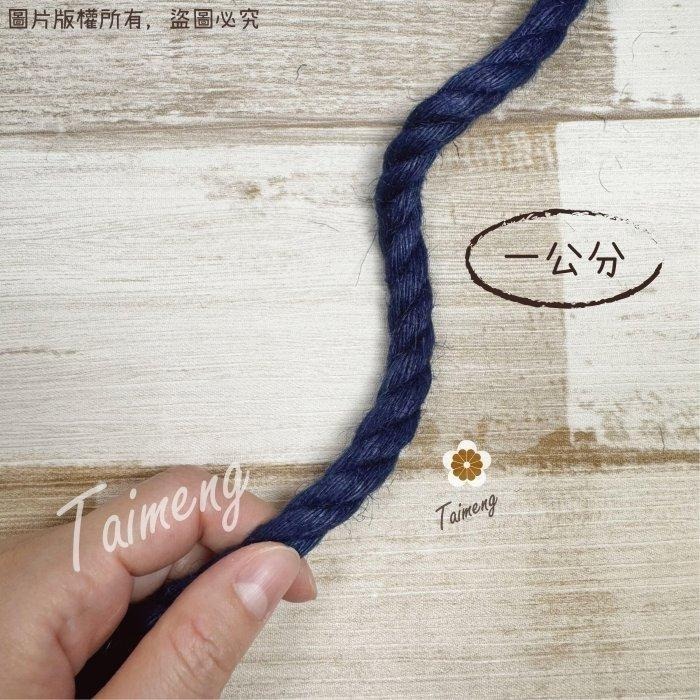 台孟牌 染色 粗 麻繩 10mm 深藍色 台灣製造 貓抓 無味 無毒 麻線 黃麻 童軍繩 編織 園藝材料 天然植物 環保-細節圖5