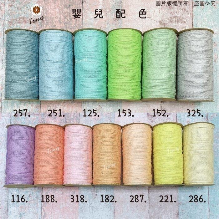 台孟牌 馬編繩 2mm 嬰兒15色禮盒 小花編織專用線 台灣製造 Macrame 流蘇 手機吊飾 棉線 雛菊 鈎針 花朵-細節圖5