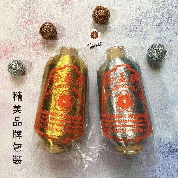 台孟牌 金蔥線 銀蔥線 0.05mm 大包裝 台灣製造 金屬色 電繡 刺繡 縫紉 車縫 手縫 釣竿 繡花 釣魚 孔雀羽線-細節圖8
