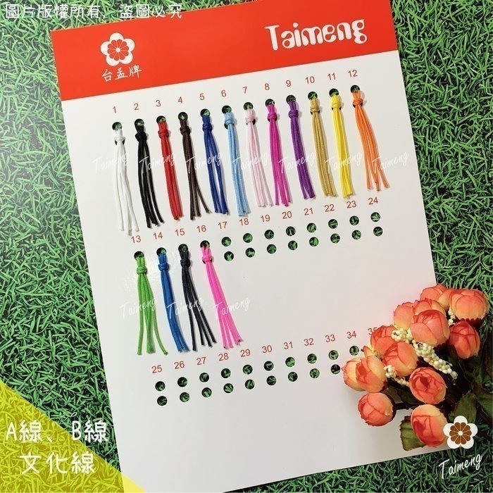 台孟牌 文化線 19色 1.5mm 粗款 台灣製造 冰絲流蘇線 中國結繩 利利安 編織 春仔花 纏花 尼龍線 B線 玉線-規格圖11
