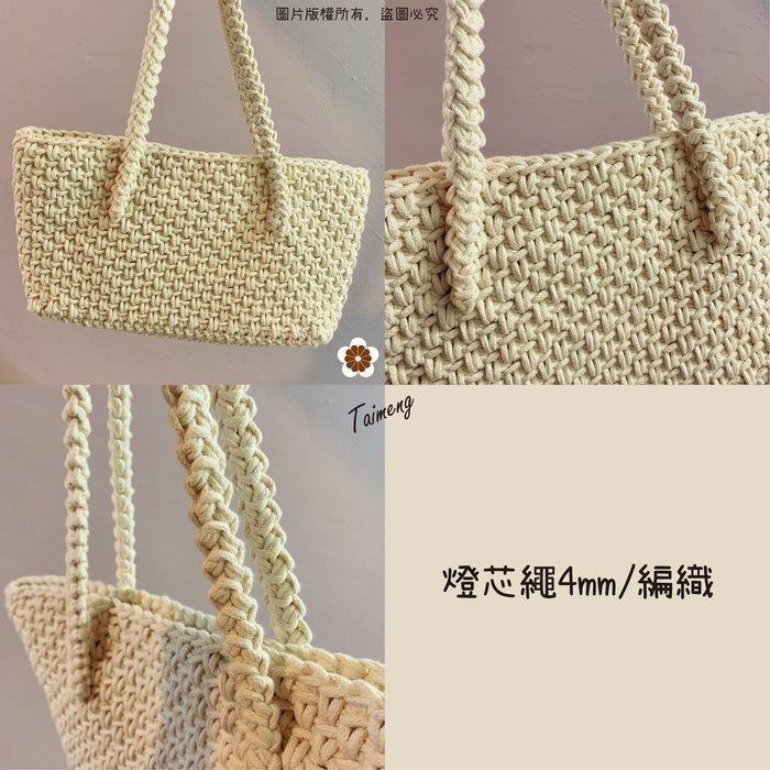 台孟牌 燈芯繩 6mm 無包芯 3色 小包裝 台灣製造 小花編織 棉繩 蠟燭芯 棉線 圓繩 鞋帶 縮口繩 Macrame-細節圖7