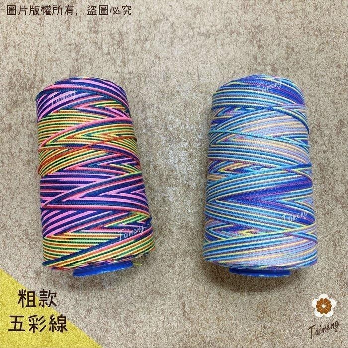 台孟牌 SP 五彩 縫紉線 40/2 30/3 20/6 20/9 20/12 台灣製造 車縫 手縫 拼布 編織繩 棉線-細節圖2