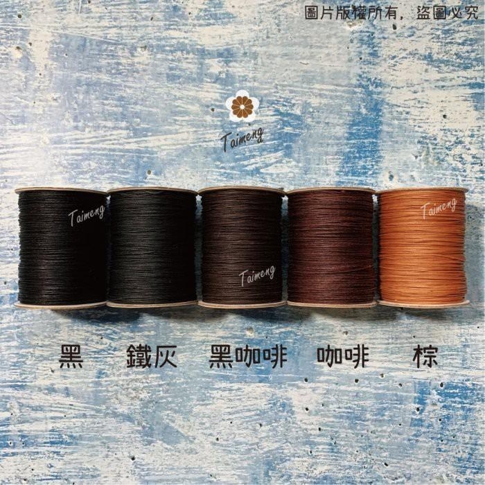 台孟牌 蠶絲蠟線 0.8mm 圓繩 11色 台灣製造 手縫 皮雕 皮革 編織 防水 車縫 泰國 衝浪線 圓蠟繩 鈎包包-細節圖4