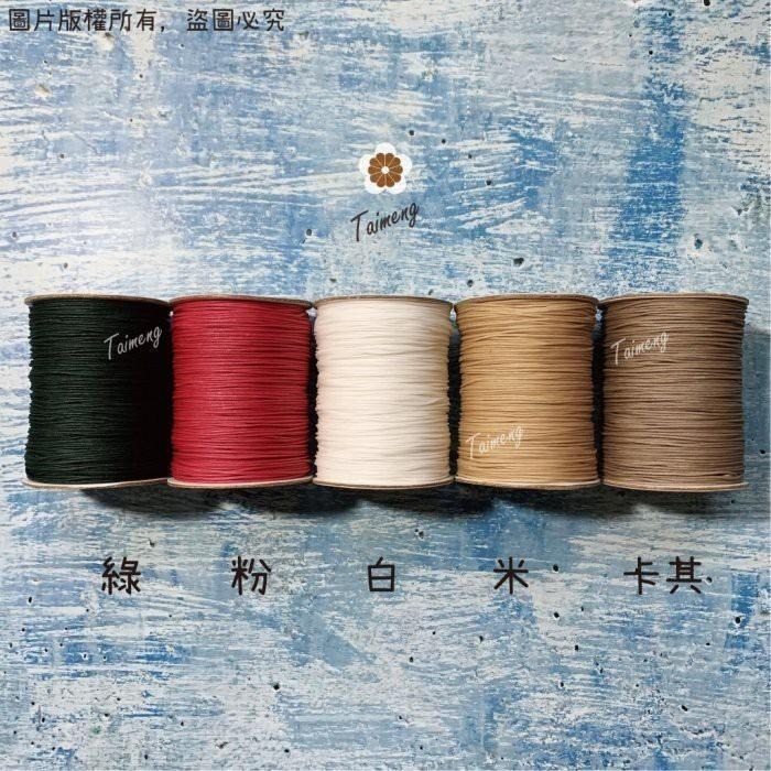 台孟牌 蠶絲蠟線 0.8mm 圓繩 11色 台灣製造 手縫 皮雕 皮革 編織 防水 車縫 泰國 衝浪線 圓蠟繩 鈎包包-細節圖5