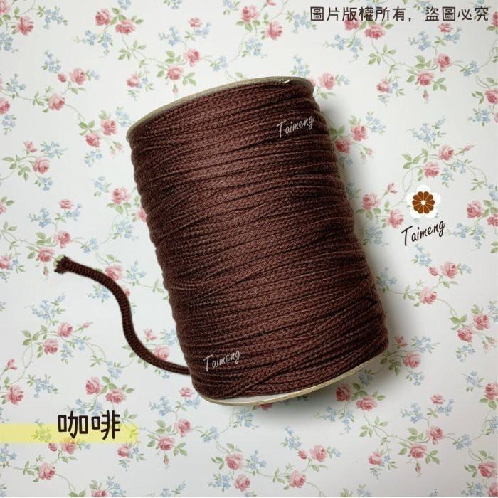 台孟牌 燈芯繩 8mm 無包芯 3色 台灣製造 小花編織 棉繩 蠟燭芯 粗棉線 圓繩 鞋帶 縮口繩 束帶 Macrame-細節圖4