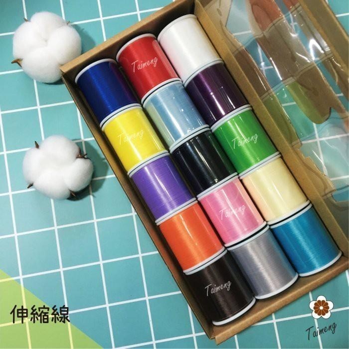 台孟牌 迷你 伸縮線 精緻盒裝 台灣製造 布邊線 伸縮尼龍 拷克線 密拷線 彈性線 泡泡線 QQ線 縫紉線 車縫線 彈力-細節圖4