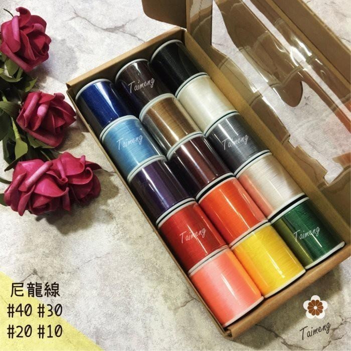 台孟牌 迷你 尼龍線 #40 #30 #20 #10 精緻盒裝 台灣製造 縫紉 車縫 手縫 皮革 帆布 鞋線 拼布 釣竿-細節圖4