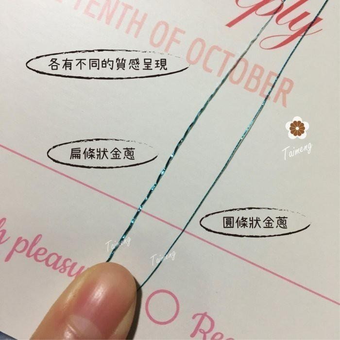 台孟牌 迷你 扁條狀 金蔥線 1mm 精緻盒裝 台灣製造 金屬 電繡 刺繡 縫紉 繡花 車縫 手縫 纏花 綁釣竿 銀蔥線-細節圖6