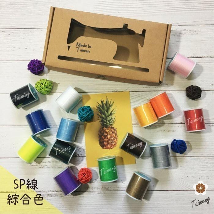 台孟牌 迷你 SP 40/2 精緻盒裝 台灣製造 14號車針 平車 拼布 手縫 兩股 2股線 車縫衣服 棉線 底線 拷克-細節圖2