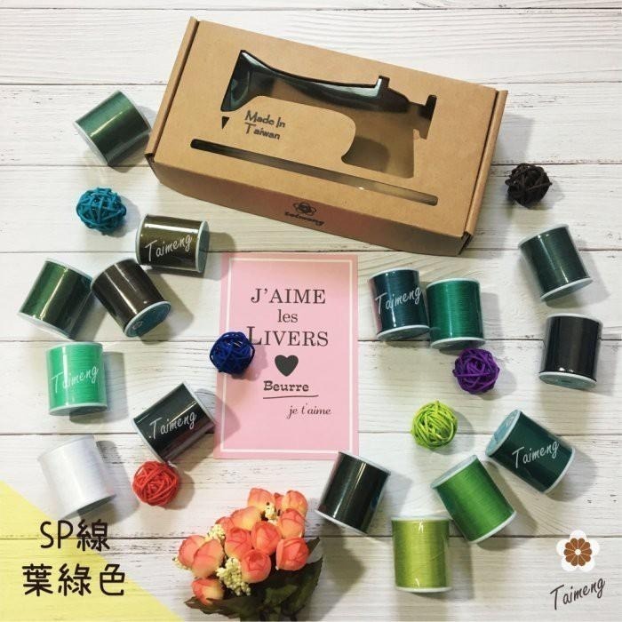 台孟牌 迷你 SP 40/2 精緻盒裝 台灣製造 14號車針 平車 拼布 手縫 兩股 2股線 車縫衣服 棉線 底線 拷克-細節圖7