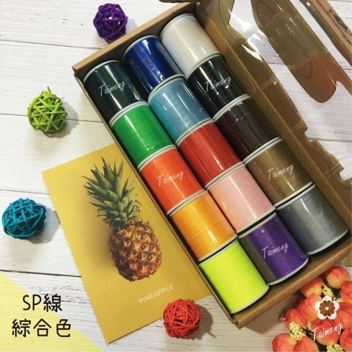 台孟牌 迷你 SP 40/2 精緻盒裝 台灣製造 14號車針 平車 拼布 手縫 兩股 2股線 車縫衣服 棉線 底線 拷克-規格圖11