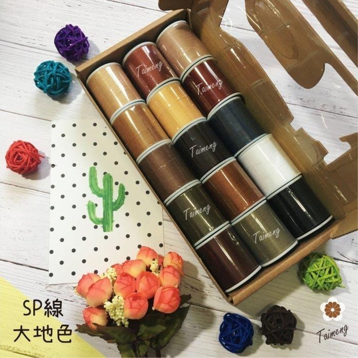 台孟牌 迷你 SP 40/2 精緻盒裝 台灣製造 14號車針 平車 拼布 手縫 兩股 2股線 車縫衣服 棉線 底線 拷克-規格圖11