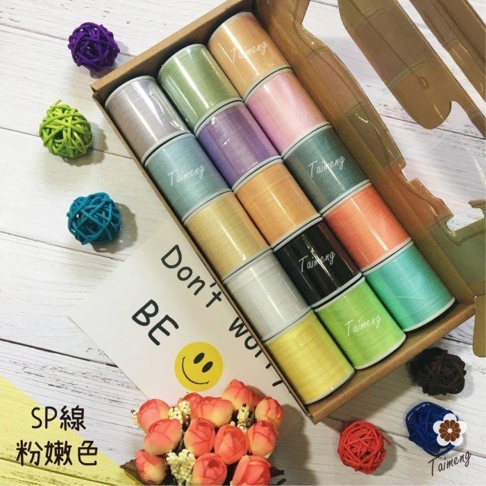 台孟牌 迷你 SP 40/2 精緻盒裝 台灣製造 14號車針 平車 拼布 手縫 兩股 2股線 車縫衣服 棉線 底線 拷克-規格圖11