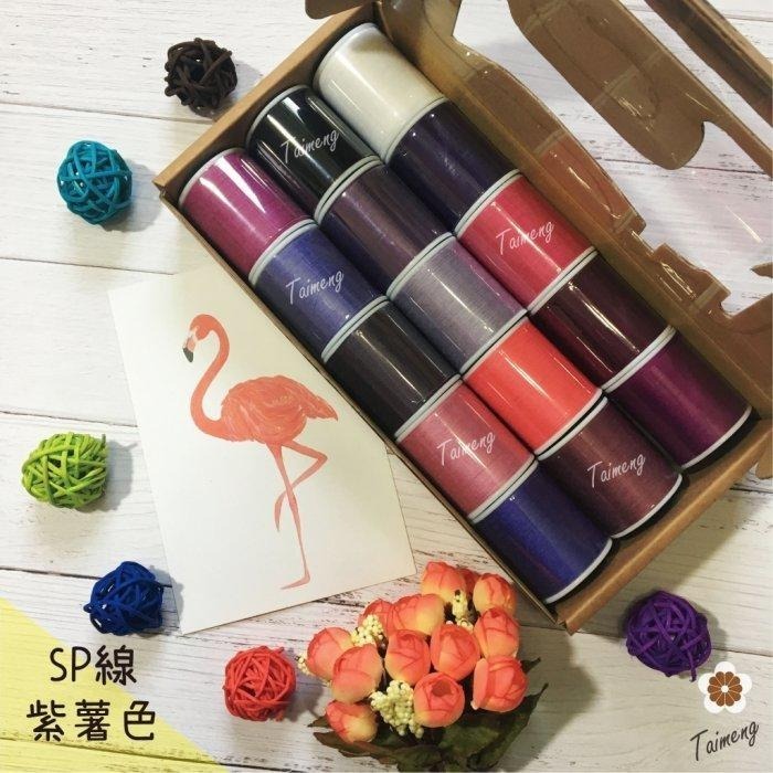 台孟牌 迷你 SP 40/2 精緻盒裝 台灣製造 14號車針 平車 拼布 手縫 兩股 2股線 車縫衣服 棉線 底線 拷克-規格圖11