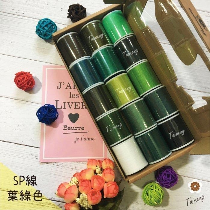 台孟牌 迷你 SP 40/2 精緻盒裝 台灣製造 14號車針 平車 拼布 手縫 兩股 2股線 車縫衣服 棉線 底線 拷克-規格圖11