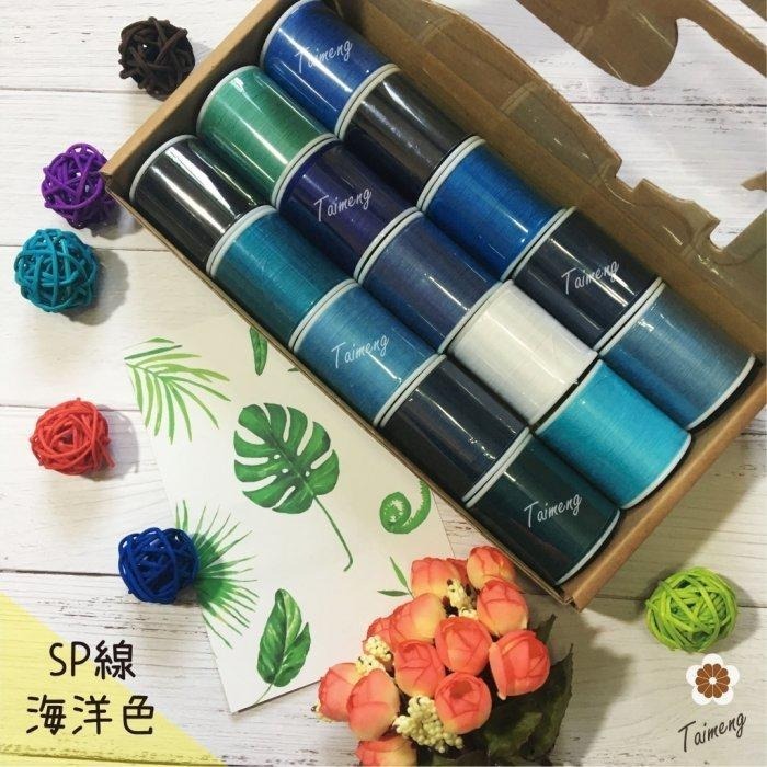 台孟牌 迷你 SP 40/2 精緻盒裝 台灣製造 14號車針 平車 拼布 手縫 兩股 2股線 車縫衣服 棉線 底線 拷克-規格圖11