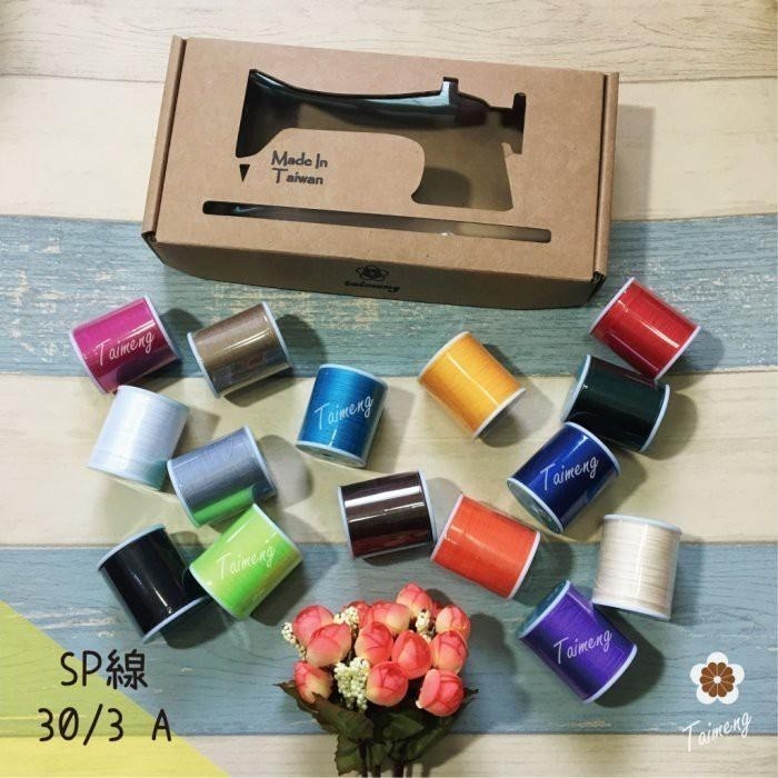 台孟牌 迷你 SP 30/3 精緻盒裝 台灣製造 14號車針 平車 拼布 手縫 車縫 三股 3股 鹿角蕨 上板紗線 苔球-細節圖3