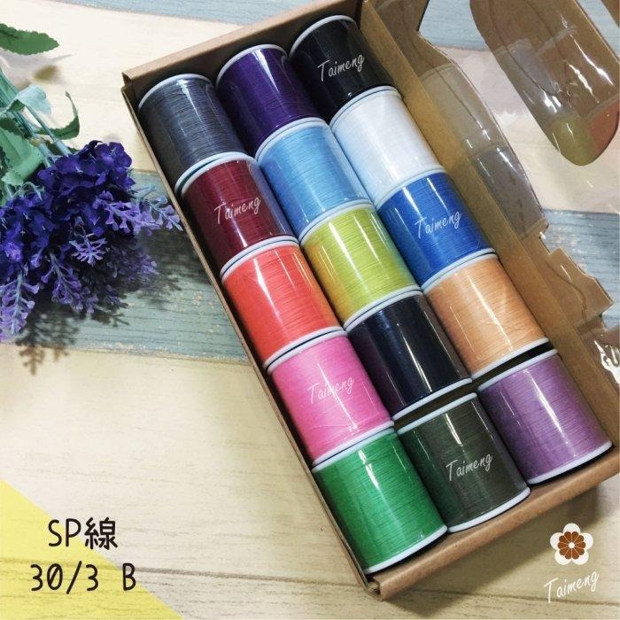 台孟牌 迷你 SP 30/3 精緻盒裝 台灣製造 14號車針 平車 拼布 手縫 車縫 三股 3股 鹿角蕨 上板紗線 苔球-規格圖11