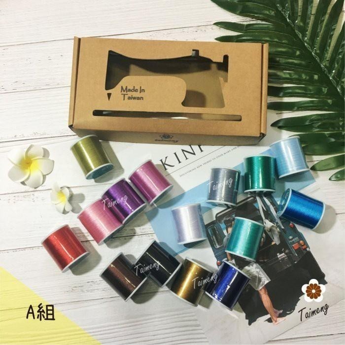 台孟牌 迷你 繡花線 精緻盒裝 台灣製造 繡線 電繡 學號 縫紉 車縫 材料 春仔花 拼布 電腦繡 綁釣竿 釣魚 不褪色-細節圖3