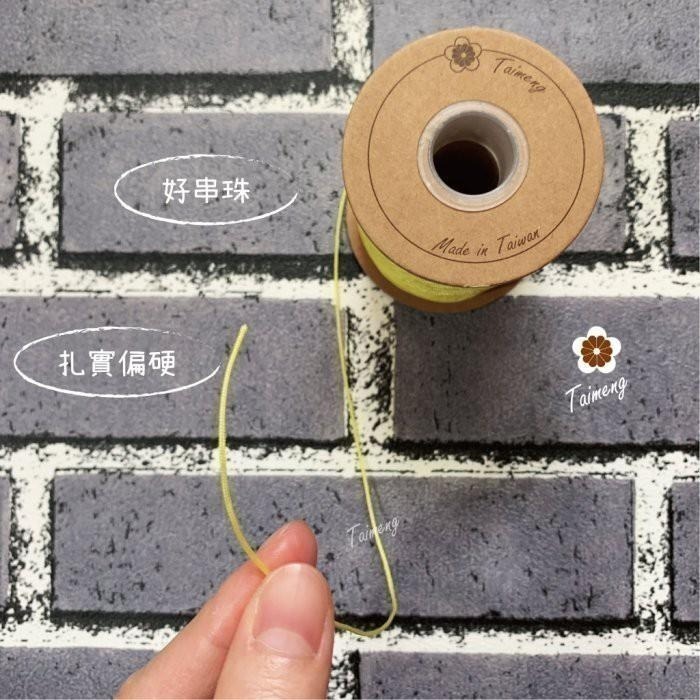 台孟牌 A線 18色 1mm 台灣製造 無彈性 珠寶線 玉線 手機吊繩 串珠 編織 御守 B線 佛珠 流蘇 中國結 吊卡-細節圖9