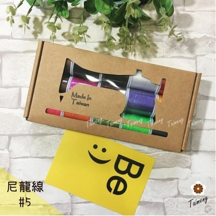 台孟牌 迷你 尼龍線 #5 三股 0.5mm 精緻盒裝 台灣製造 縫紉線 車縫 手縫 皮革 帆布 鞋線 編織 流蘇 釣竿-細節圖2