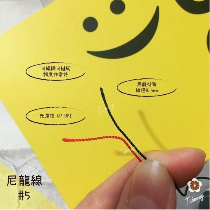 台孟牌 迷你 尼龍線 #5 三股 0.5mm 精緻盒裝 台灣製造 縫紉線 車縫 手縫 皮革 帆布 鞋線 編織 流蘇 釣竿-細節圖5