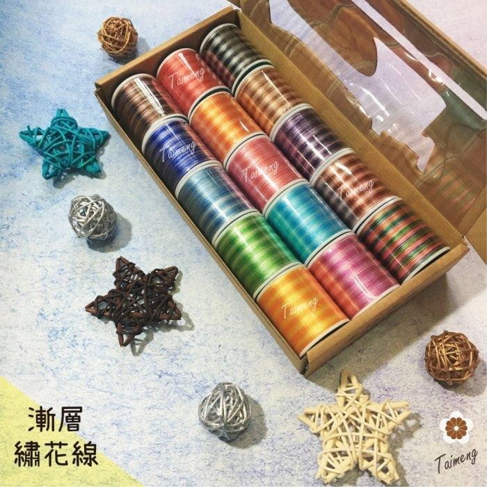 台孟牌 迷你 漸層 繡花線 精緻盒裝 台灣製造 雙色 繡線 電繡 學號 縫紉線 車縫 材料 綁釣竿 電腦繡 釣魚 人造絲-規格圖11