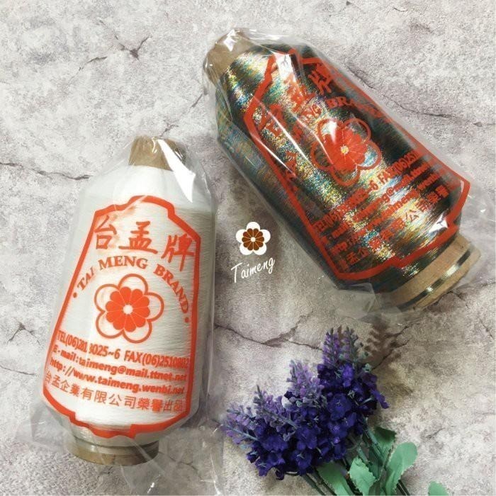台孟牌 彩色 珠光白 金蔥線 0.05mm 大包裝 台灣製造 金屬色 電繡 刺繡 縫紉 車縫 釣竿 繡花 釣魚 孔雀羽線-細節圖7