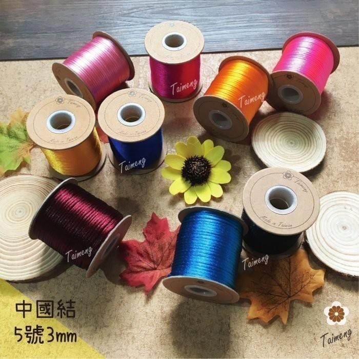 台孟牌 中國結 韓國絲 5號 17色 台灣製造 編織繩 金剛結 串珠 繩結 冰絲 流蘇線 尼龍繩 風水 媽祖 絡子 春聯-細節圖2
