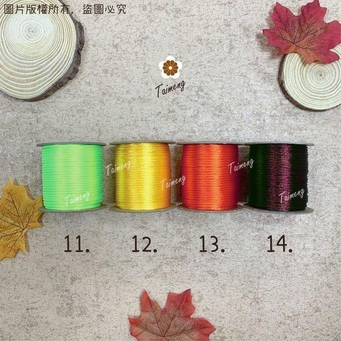 台孟牌 中國結 韓國絲 5號 18色 台灣製造 編織繩 金剛結 串珠 繩結 冰絲 流蘇線 尼龍繩 風水 媽祖 絡子 春聯-細節圖5