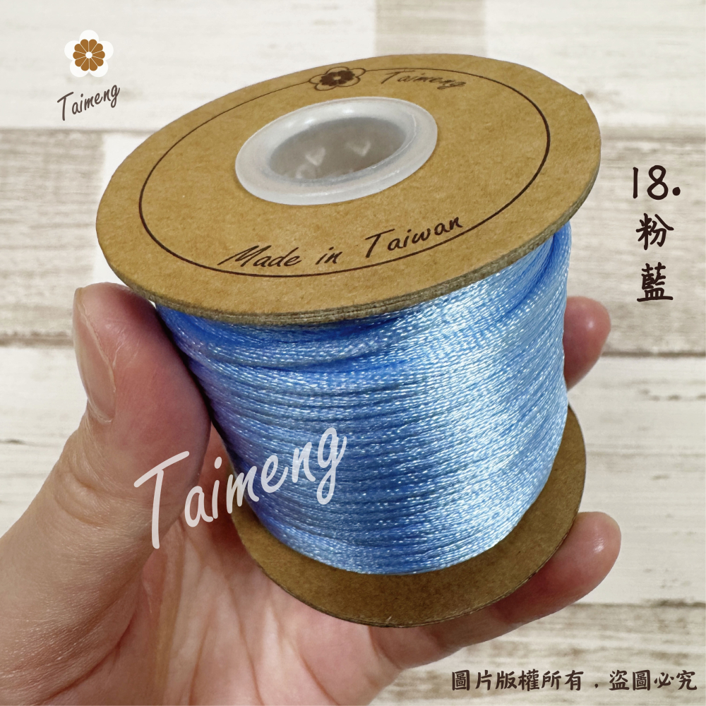 台孟牌 中國結 韓國絲 5號 18色 台灣製造 編織繩 金剛結 串珠 繩結 冰絲 流蘇線 尼龍繩 風水 媽祖 絡子 春聯-細節圖7