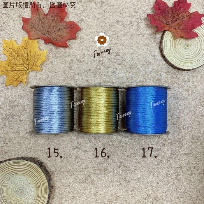 台孟牌 中國結 韓國絲 5號 3mm 17色 (流蘇、編織、DIY、吊飾、手工藝、材料、串珠、繩、包裝、吊牌、尼龍、線)-細節圖6