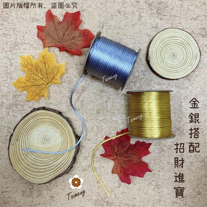 台孟牌 中國結 韓國絲 5號 3mm 17色 (流蘇、編織、DIY、吊飾、手工藝、材料、串珠、繩、包裝、吊牌、尼龍、線)-細節圖7