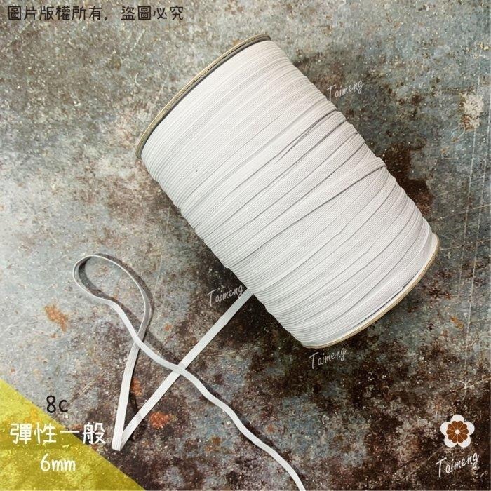 一般彈性 6mm 8c 白色