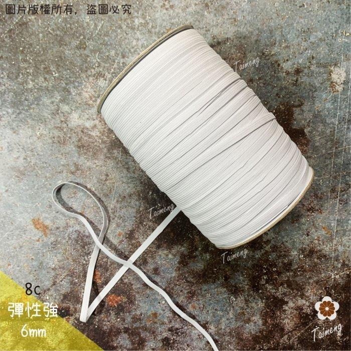 台孟牌 走馬 鬆緊帶 彈性強 6mm 8c 白色 台灣製造 扁帶 包裝 拼布 材料 縫紉 彈性 彈力 伸縮 束帶 走馬帶-規格圖11