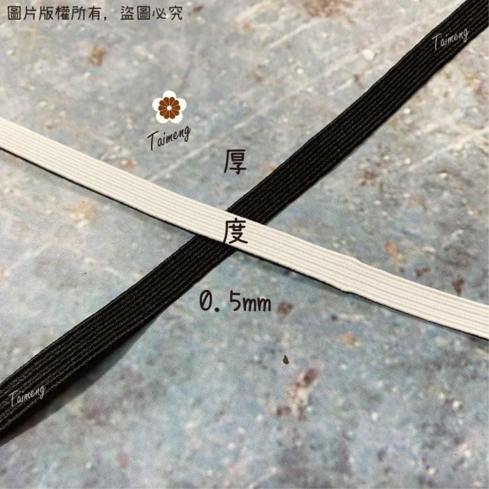 台孟牌 走馬 鬆緊帶 6mm 8c 黑色 台灣製造 扁帶 包裝 拼布材料 縫紉 彈性彈力 伸縮 束帶 走馬帶 禮盒 吊牌-細節圖5