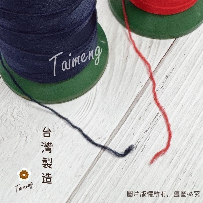 台孟牌 伸縮線 黑色 白色 深藍 紅色 大包裝 台灣製造 布邊線 伸縮尼龍 拷克線 密拷線 彈性 泡泡線 QQ線 縫紉線-細節圖3