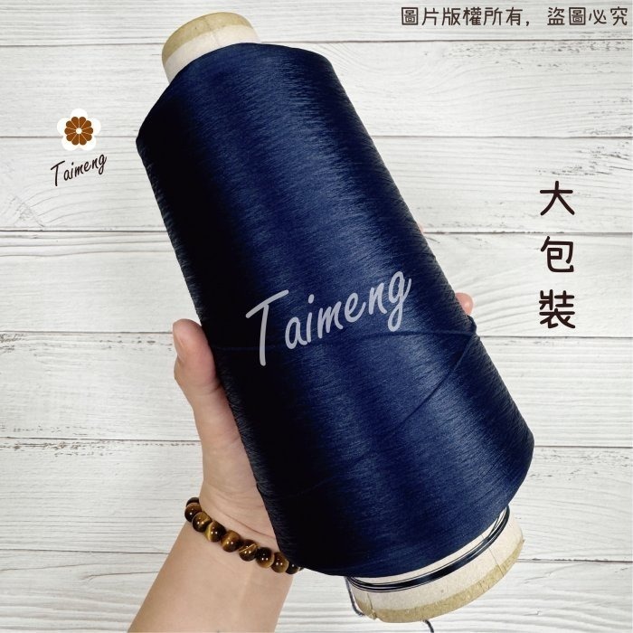 台孟牌 伸縮線 黑色 白色 深藍 紅色 大包裝 台灣製造 布邊線 伸縮尼龍 拷克線 密拷線 彈性 泡泡線 QQ線 縫紉線-細節圖6
