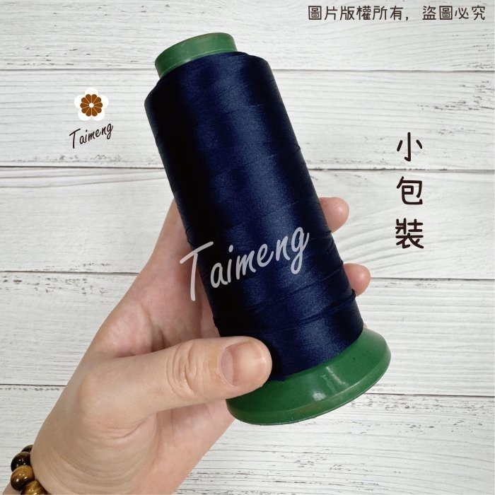 台孟牌 伸縮線 黑色 白色 深藍 紅色 大包裝 台灣製造 布邊線 伸縮尼龍 拷克線 密拷線 彈性 泡泡線 QQ線 縫紉線-細節圖7