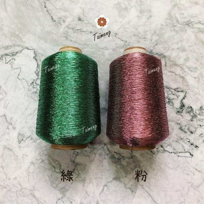 台孟牌 金蔥 刺繡線 1mm 13色 大包裝 日本進口 台灣製造 神明衣服 繡線繡花 編織 縫紉 車縫手縫 金屬繩 戲服-細節圖6