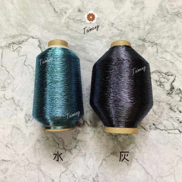 台孟牌 金蔥 刺繡線 1mm 13色 大包裝 日本進口 台灣製造 神明衣服 繡線繡花 編織 縫紉 車縫手縫 金屬繩 戲服-細節圖7